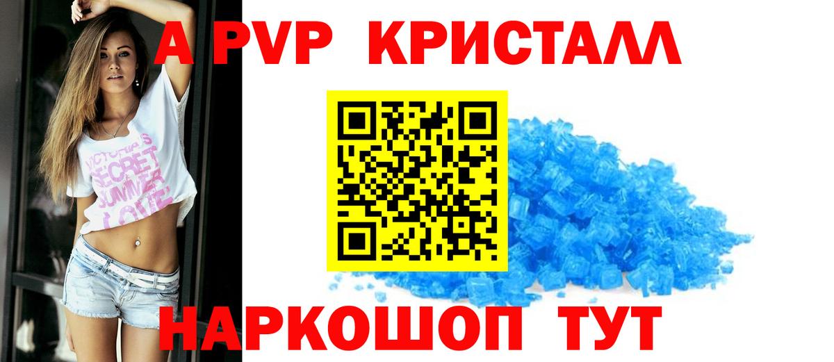 Alfa_PVP Crystall Сланцы