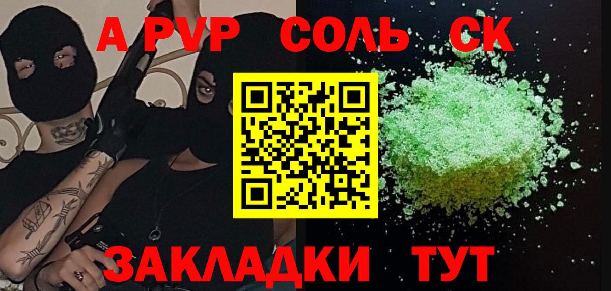 Сланцы  A PVP мука  Вход с VPN  Альфа ПВП Crystall  A PVP Crystall 