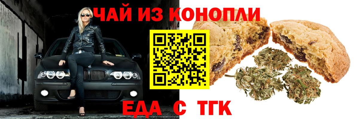 Еда ТГК марихуана  Вход с VPN  Сланцы 