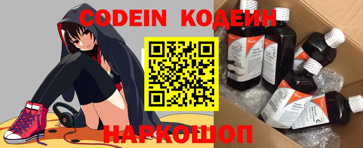 Codein Purple Drank Сланцы