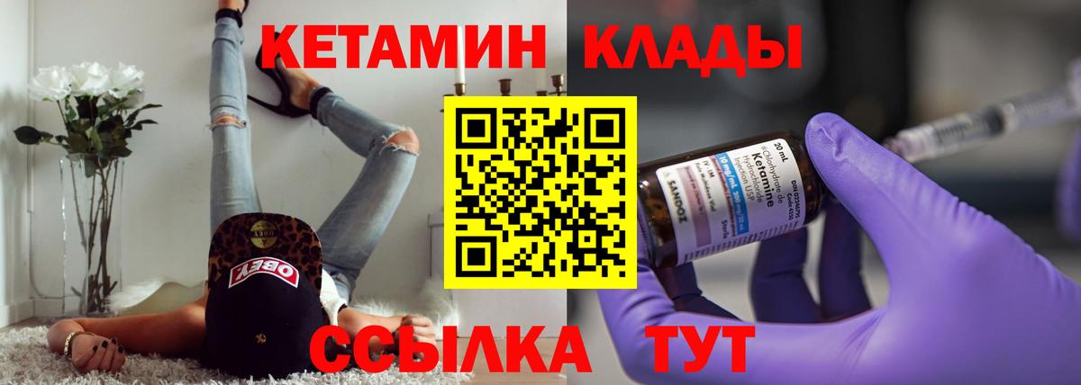 КЕТАМИН VHQ  Вход с VPN  Сланцы 