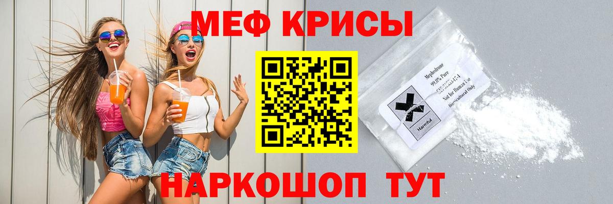 купить наркотик  МЯУ-МЯУ кристаллы  Вход с VPN  Сланцы  Мефедрон  МЕФ 