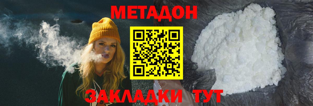 МЕТАДОН кристалл Сланцы